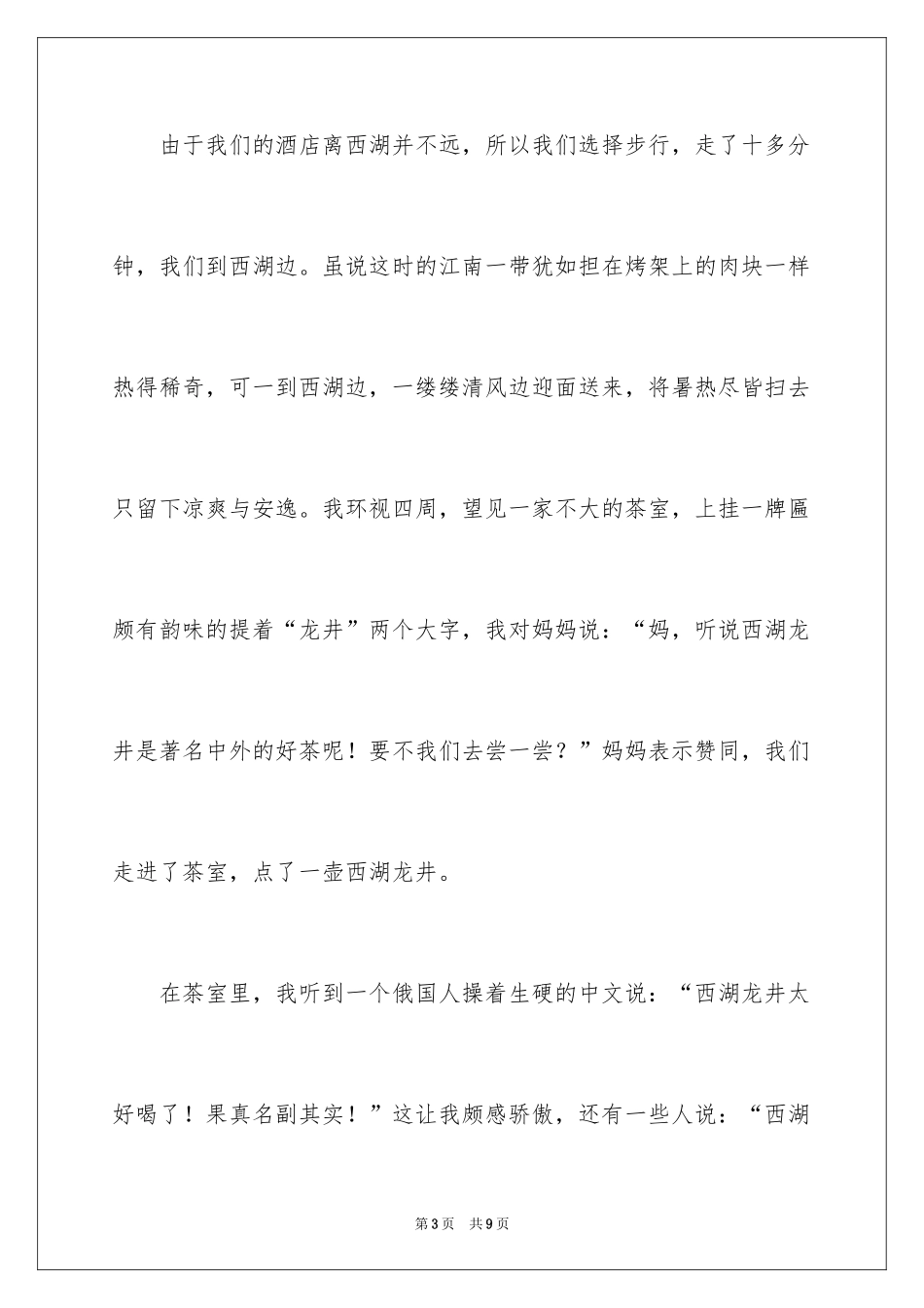 2024初一暑假周记_53_第3页