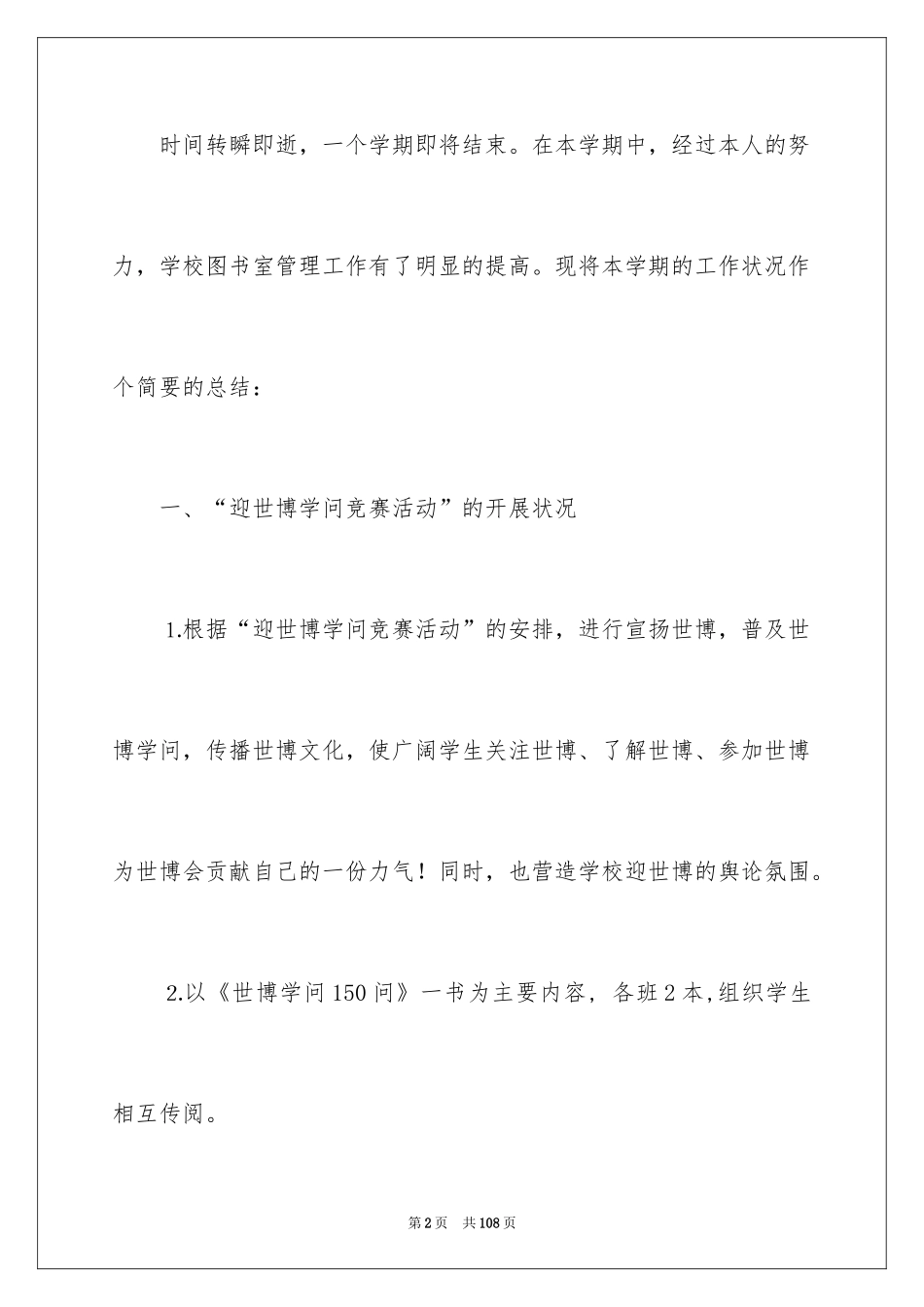 2024图书室工作总结_2_第2页