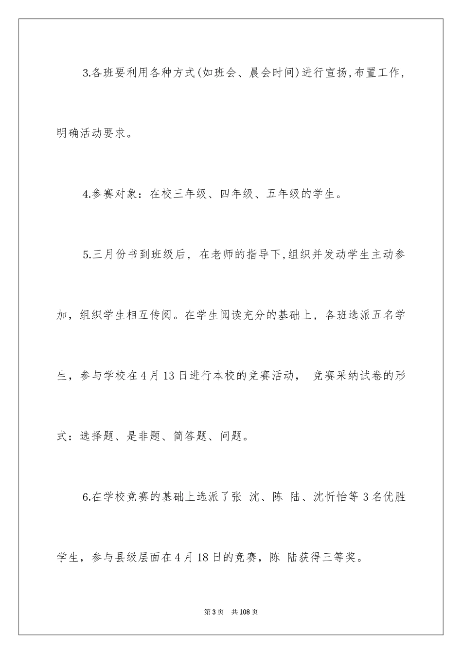 2024图书室工作总结_2_第3页