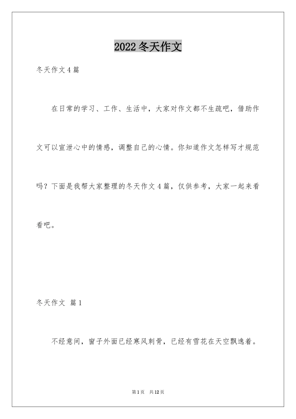 2024冬天作文_25_第1页
