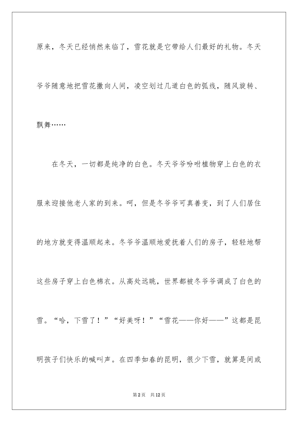 2024冬天作文_25_第2页