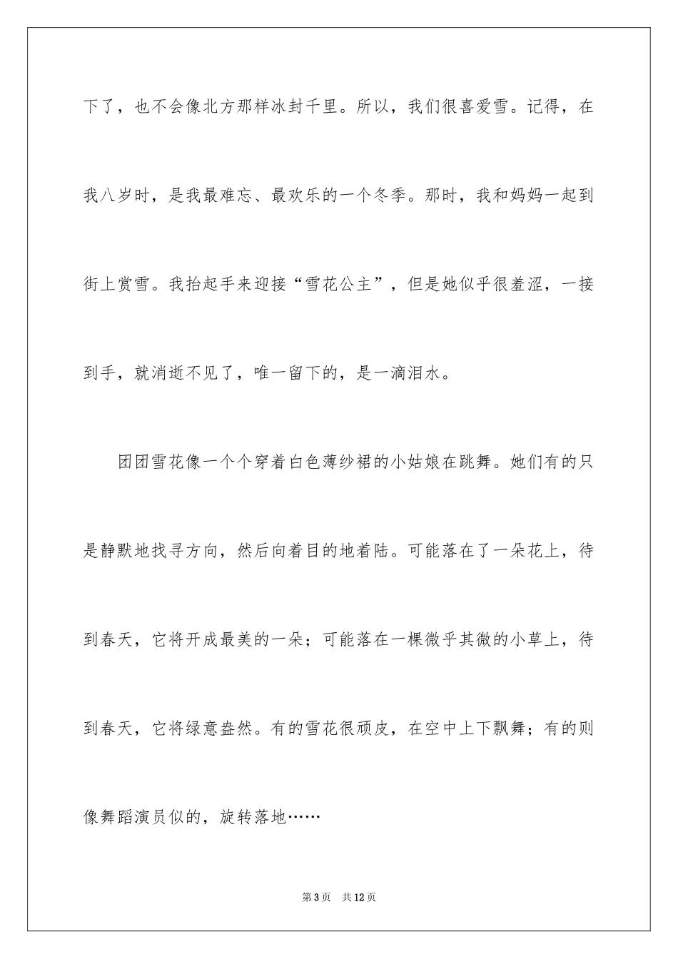 2024冬天作文_25_第3页