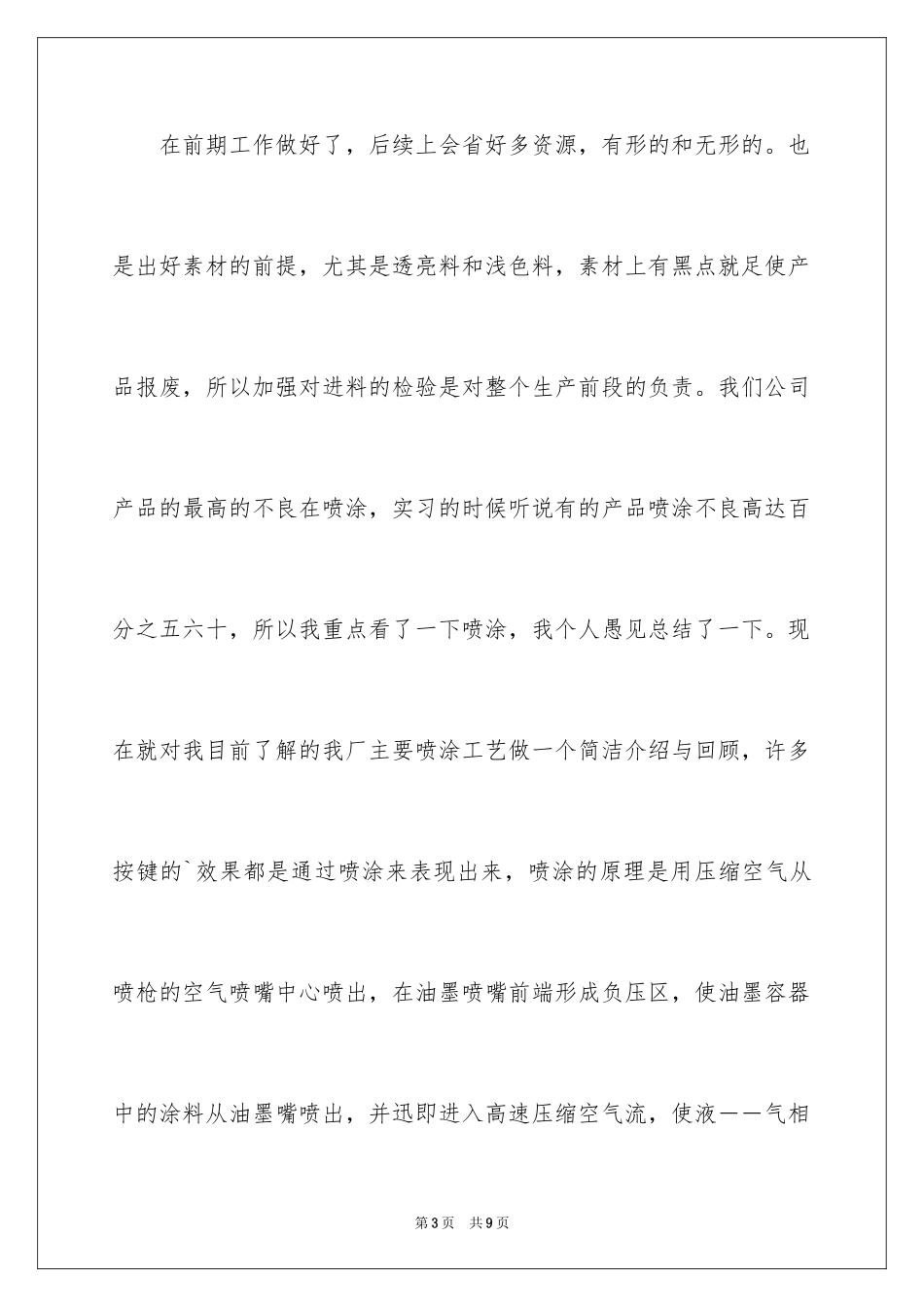 2024大学生注塑实习报告_第3页