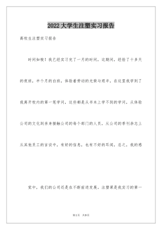 2024大学生注塑实习报告