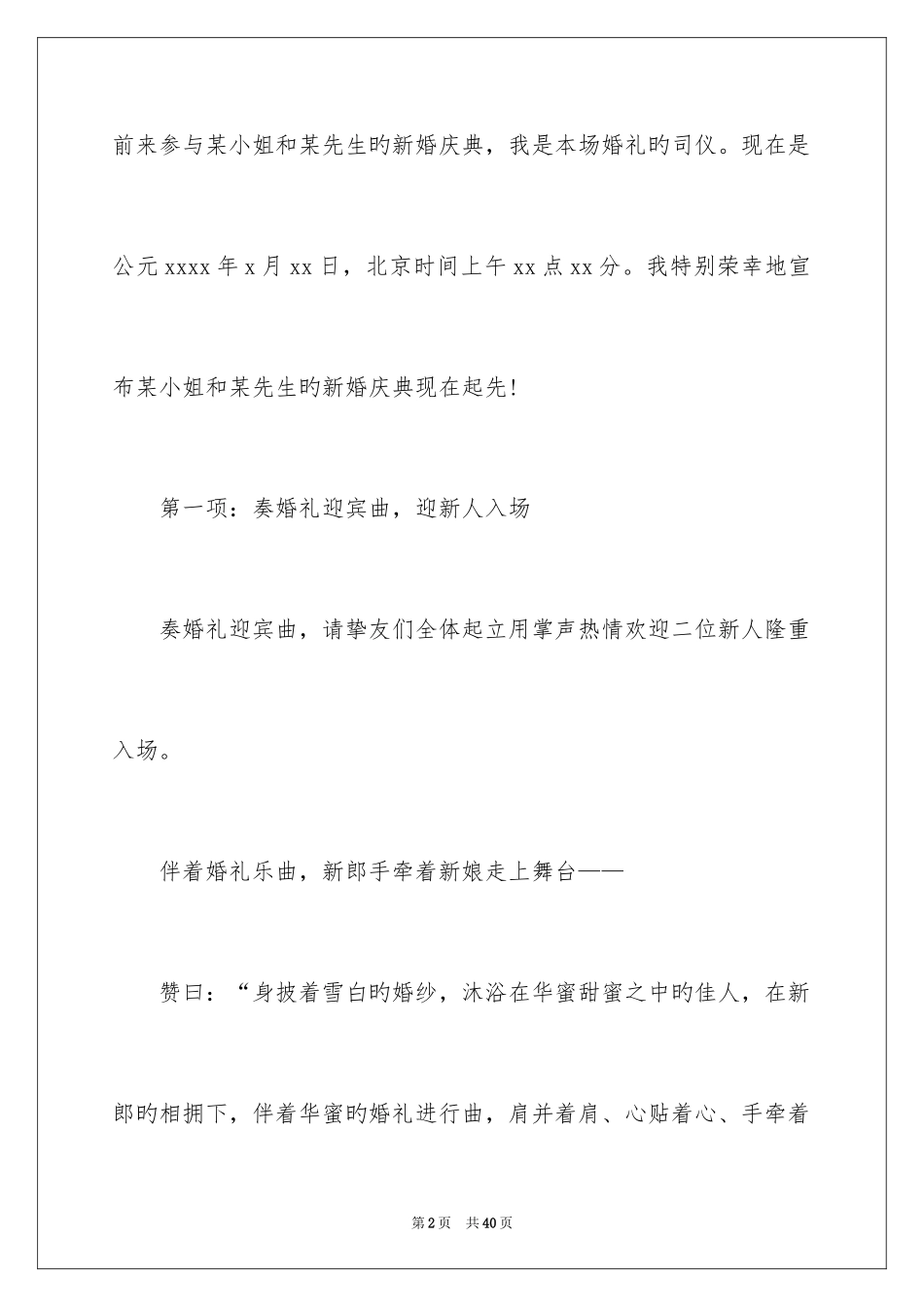 2024农村婚礼主持词_15_第2页