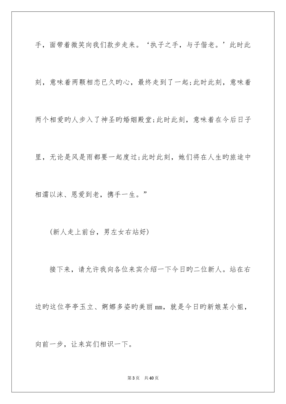 2024农村婚礼主持词_15_第3页