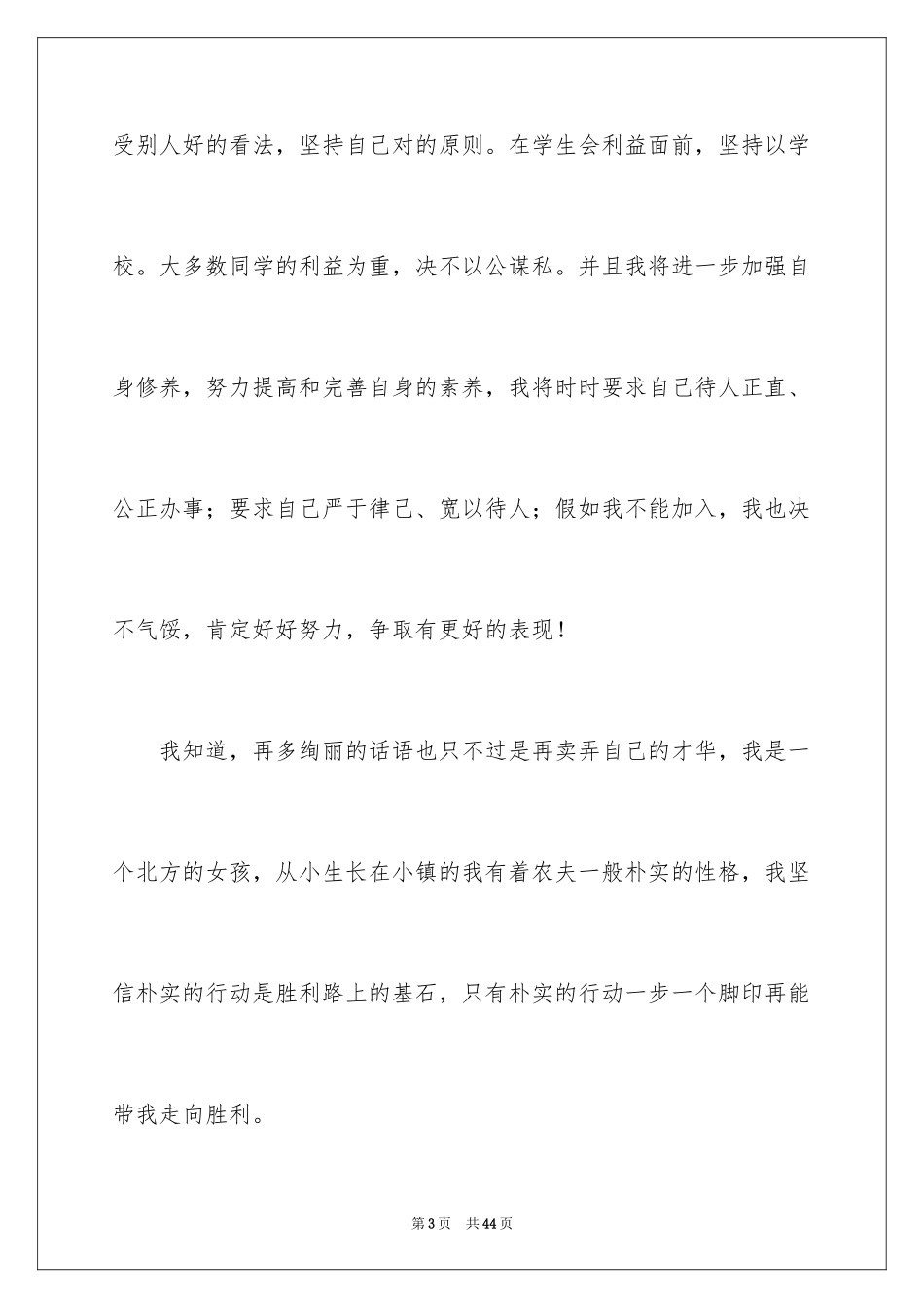 2024学生会主席的竞聘演讲稿_1_第3页