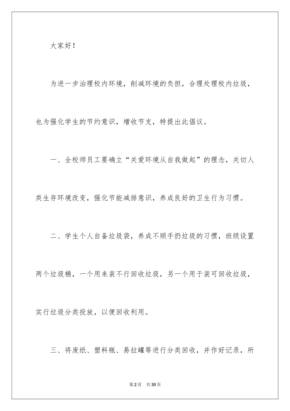 2024垃圾分类倡议书_114_第2页