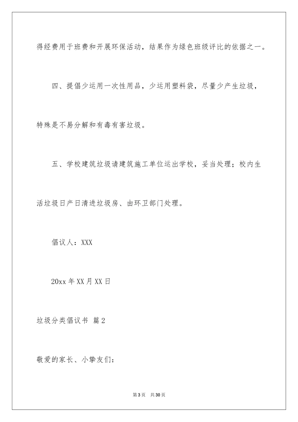 2024垃圾分类倡议书_114_第3页