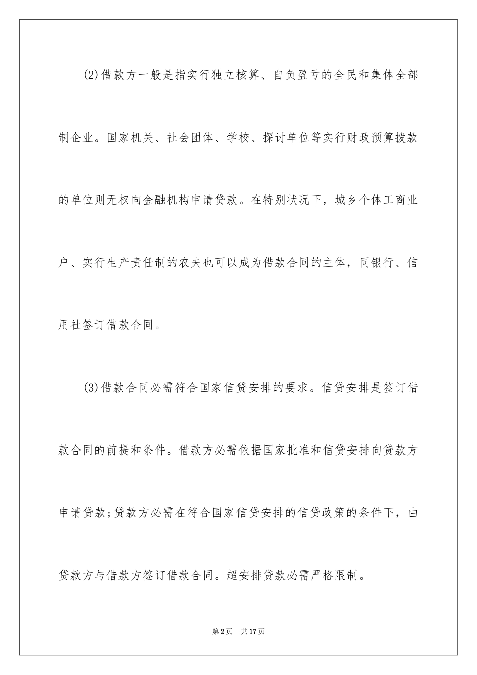 2024借款合同的诉讼时效期限_第2页