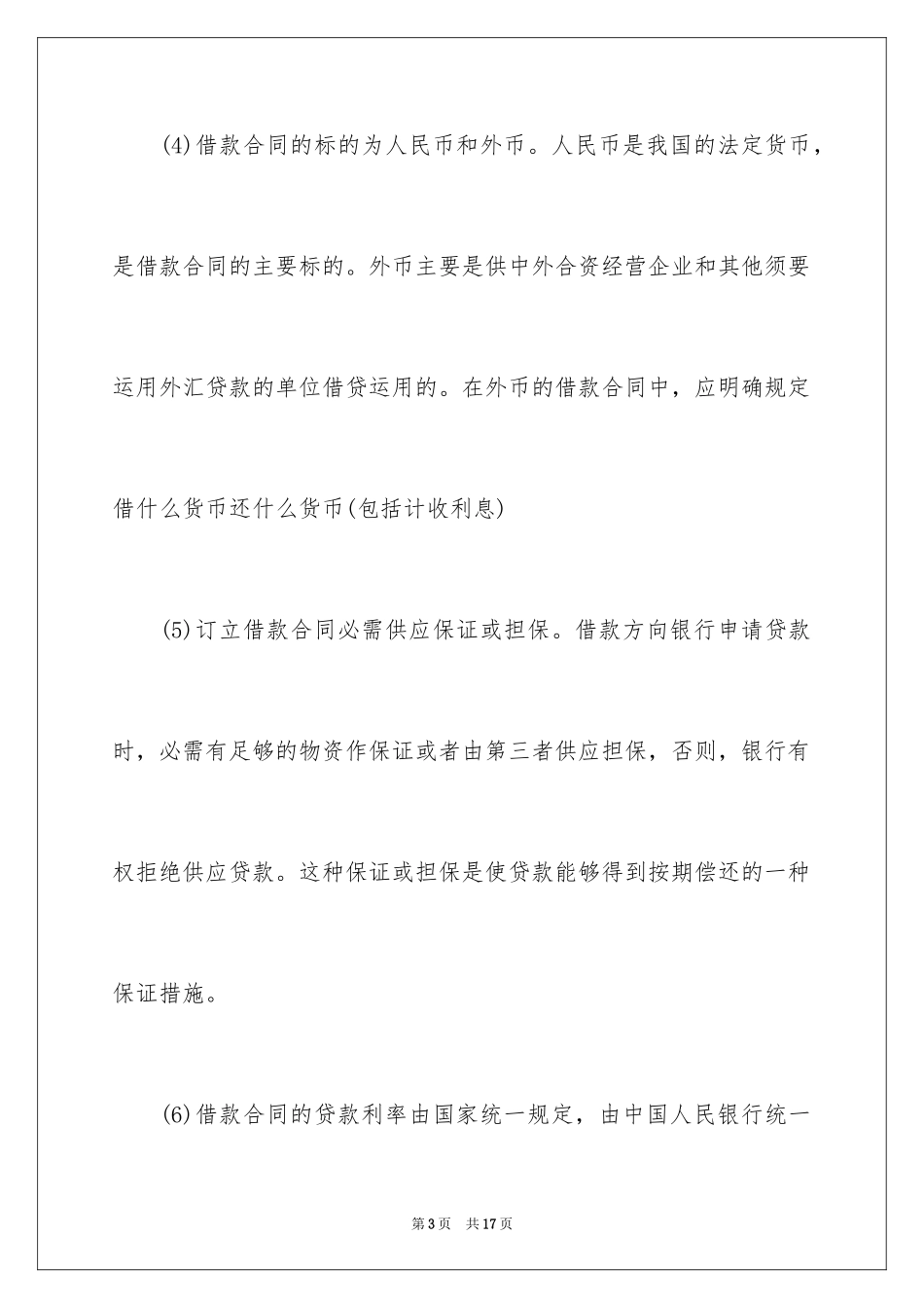 2024借款合同的诉讼时效期限_第3页