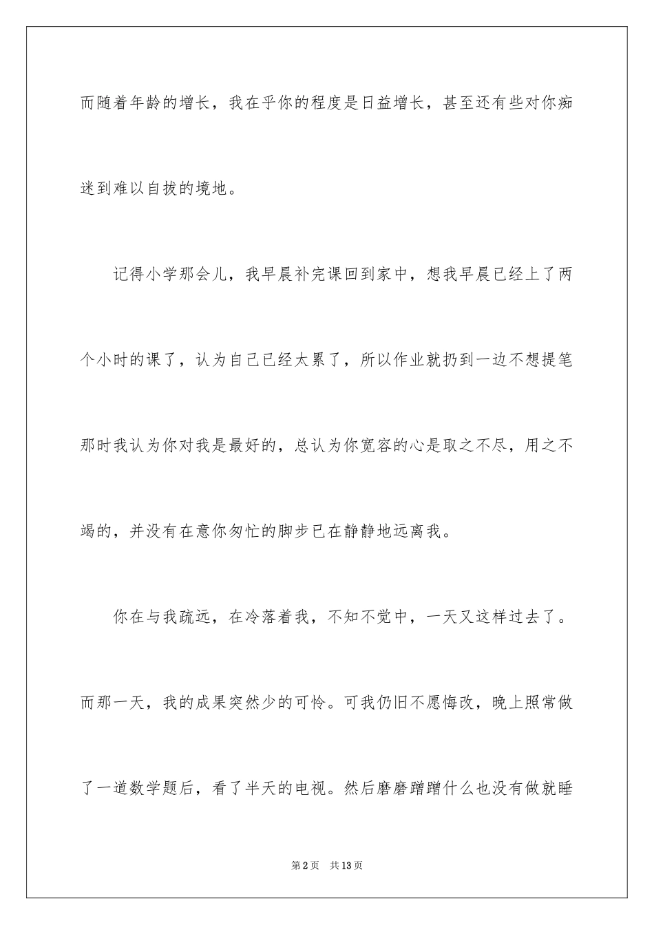 2024在乎作文500字_1_第2页