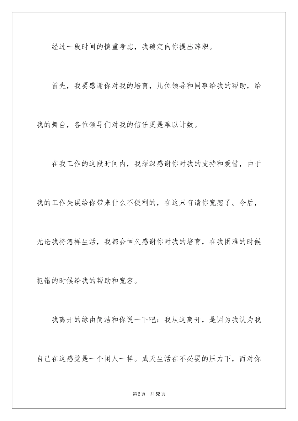 2024公司普通员工辞职报告_10_第2页