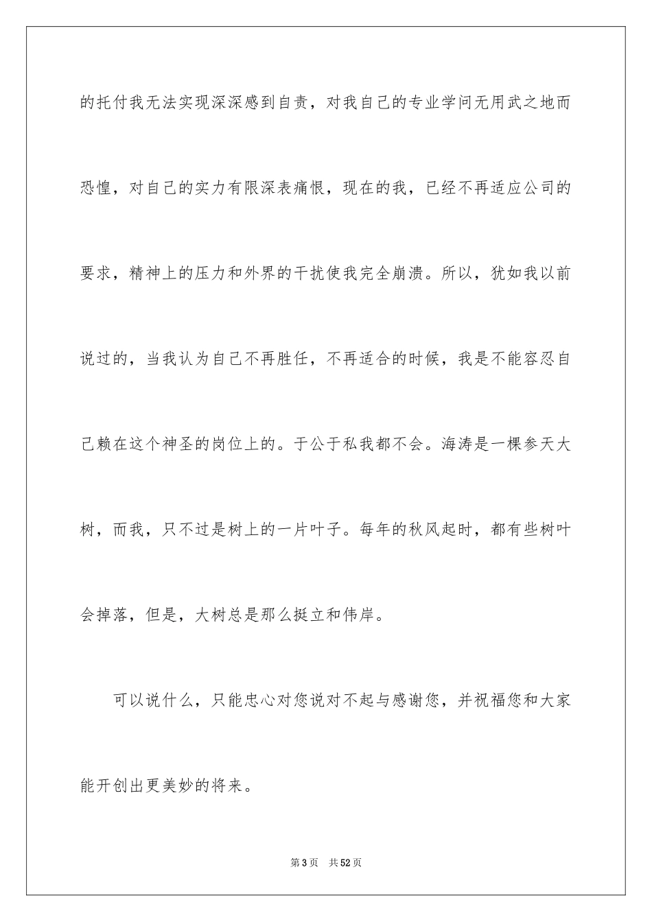 2024公司普通员工辞职报告_10_第3页