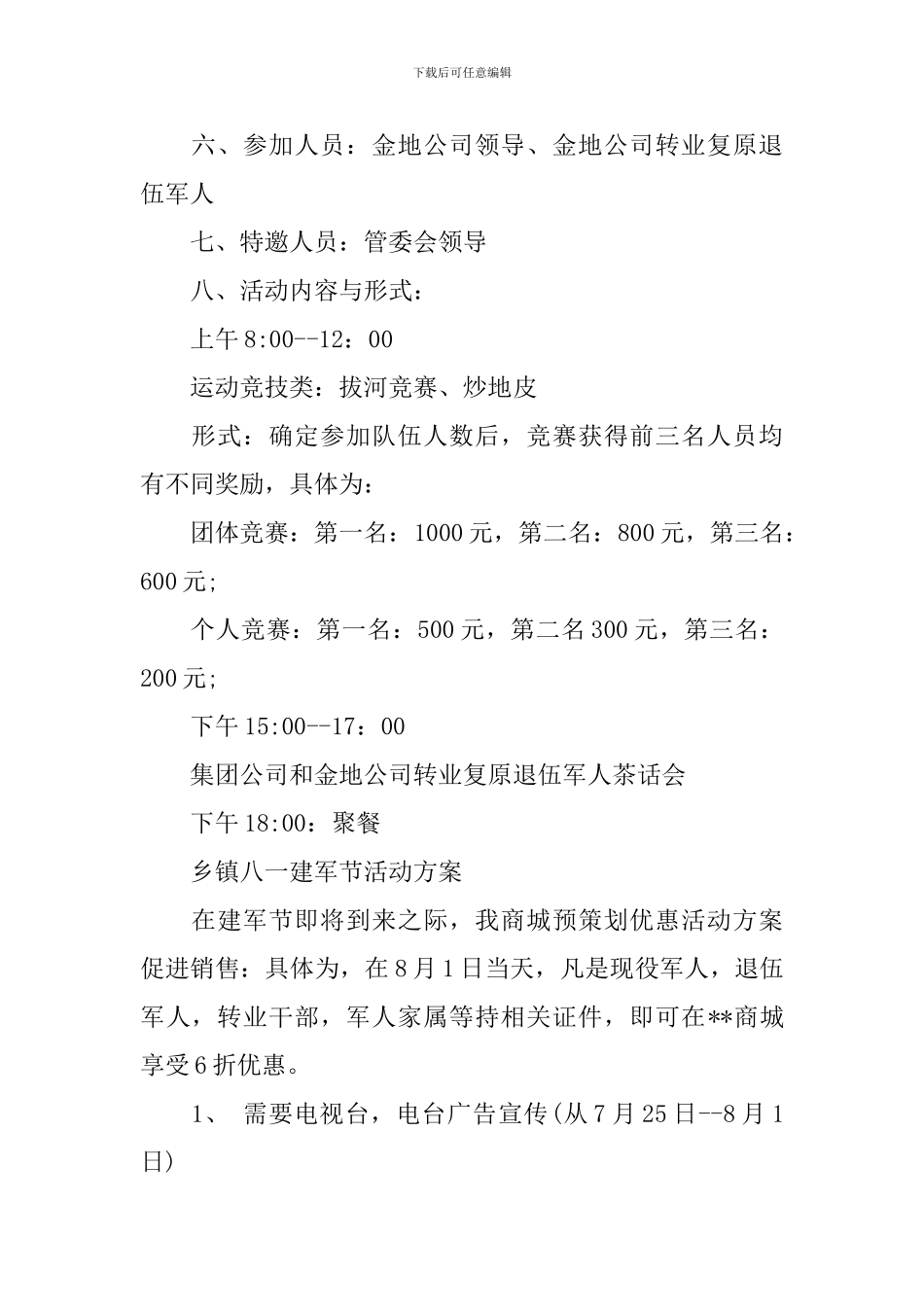 乡镇八一建军节活动方案_第2页