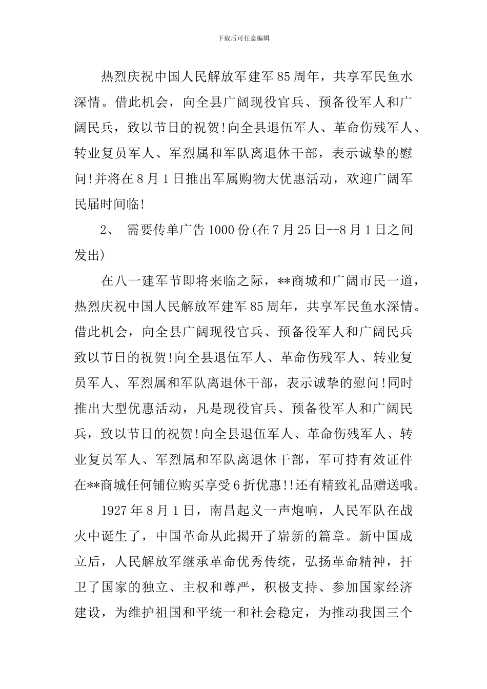 乡镇八一建军节活动方案_第3页