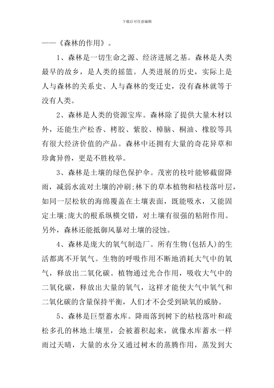 幼儿班森林防火教案_第2页