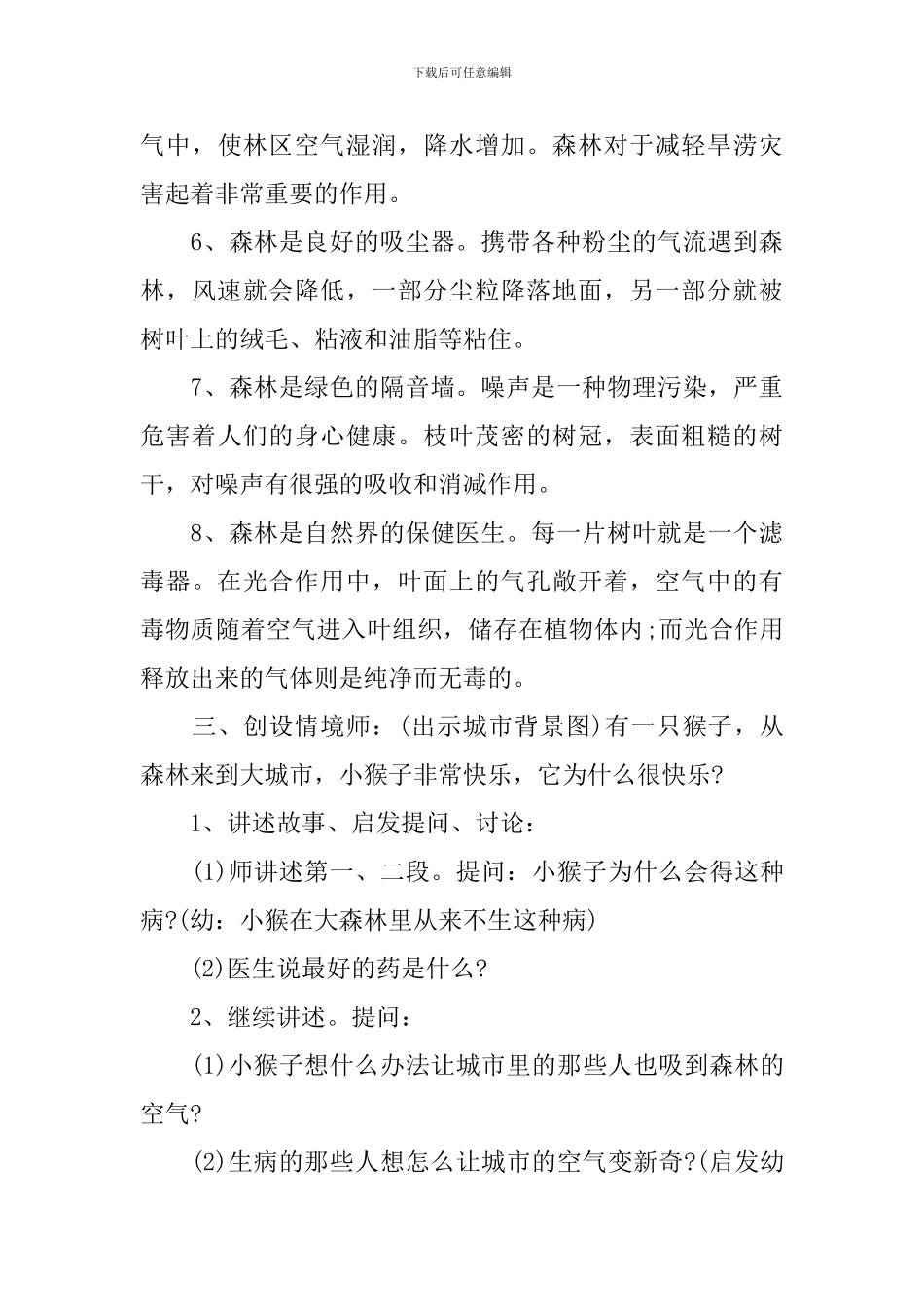 幼儿班森林防火教案_第3页