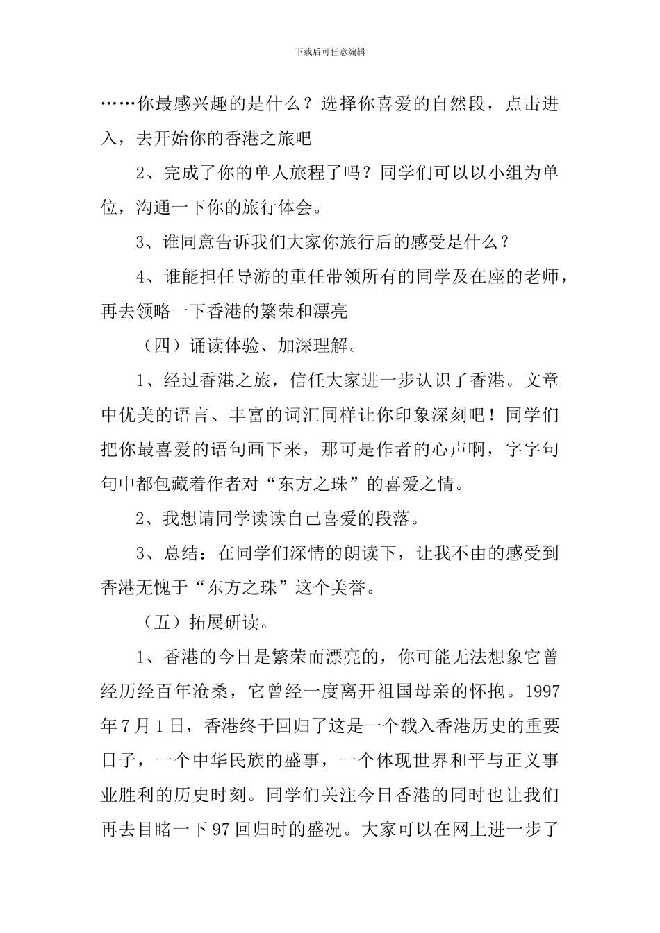 小学三年级语文《香港璀璨的明珠》知识点、教案及教学反思_第3页