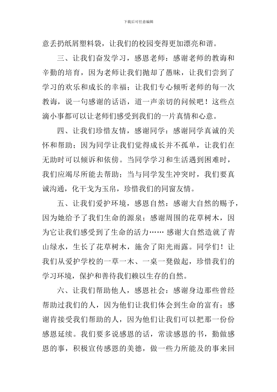 关于感恩的演讲稿：心存感恩成就一生_第2页