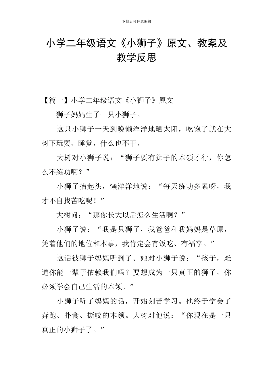 小学二年级语文《小狮子》原文、教案及教学反思_第1页