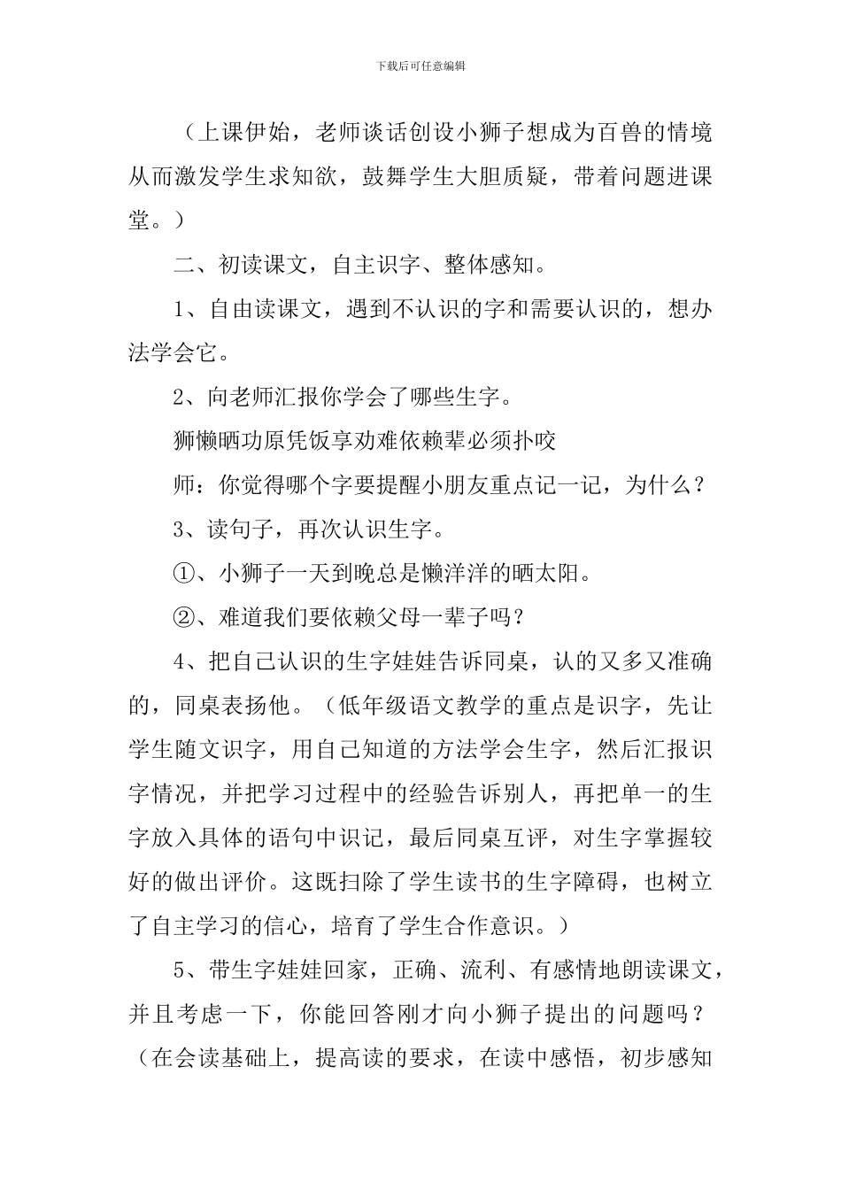 小学二年级语文《小狮子》原文、教案及教学反思_第3页