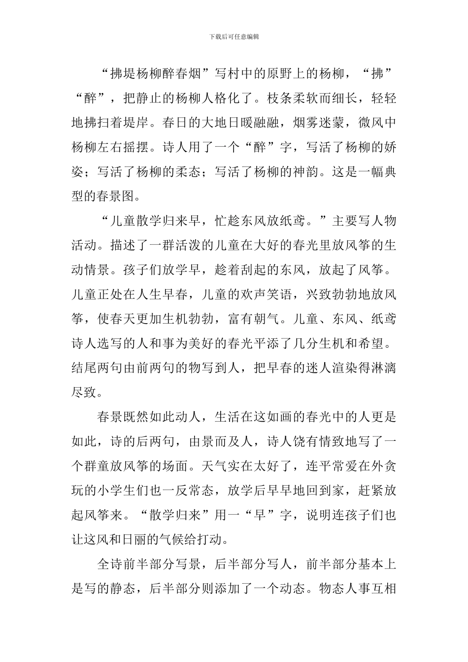 幼儿语文必学的简单古诗_第2页