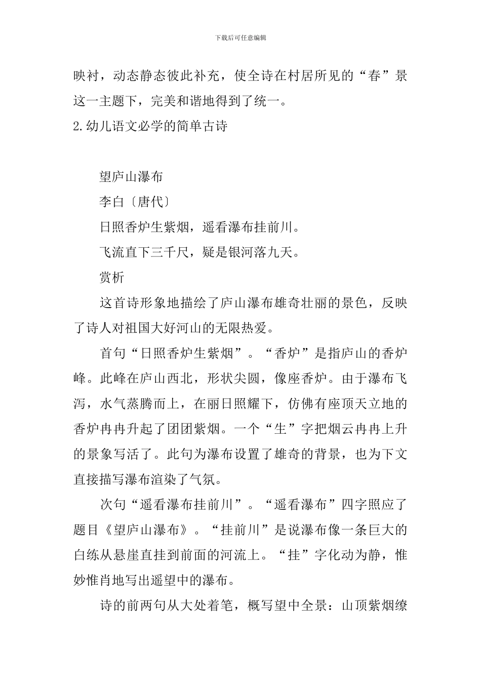 幼儿语文必学的简单古诗_第3页