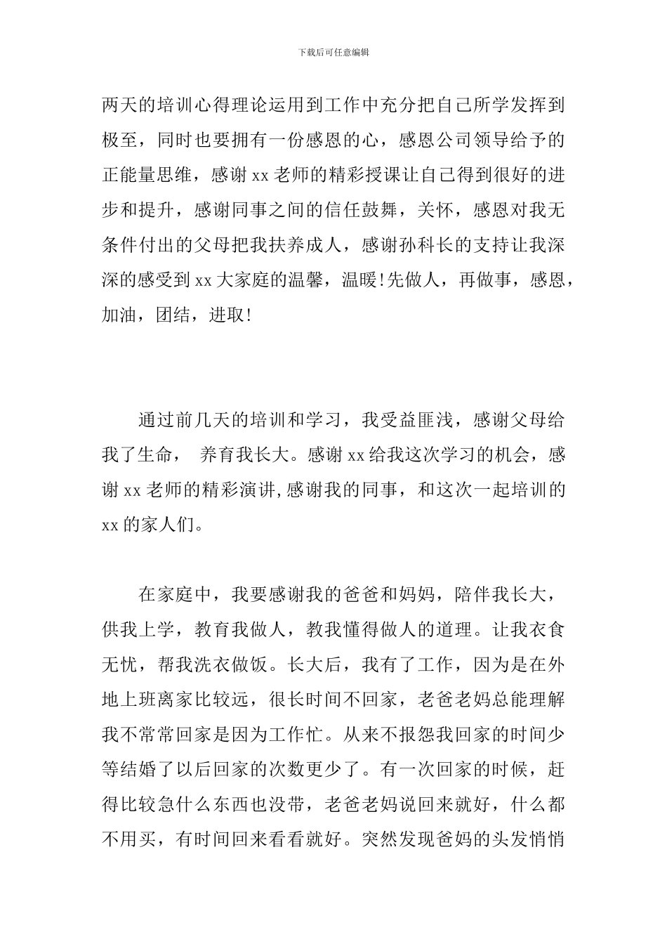 高效冠军团队特训营学员心得3篇_第2页