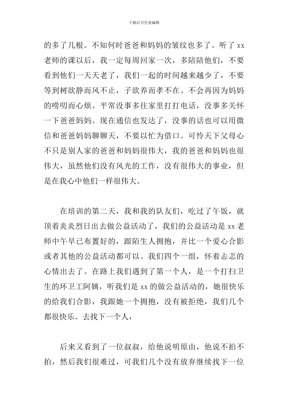 高效冠军团队特训营学员心得3篇_第3页