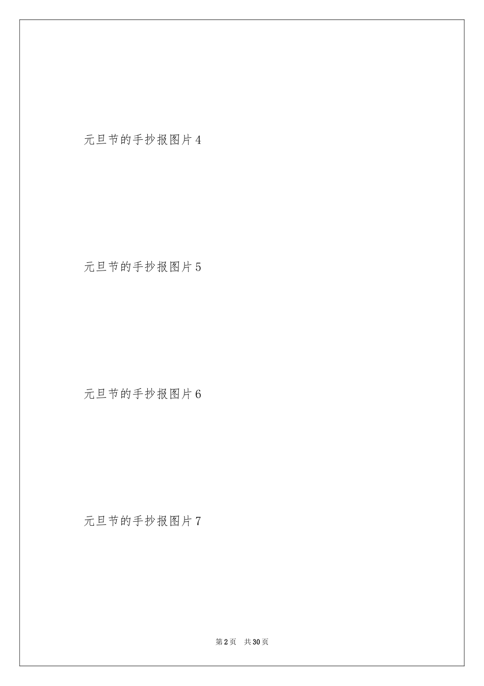 2024元旦节的手抄报图片_第2页