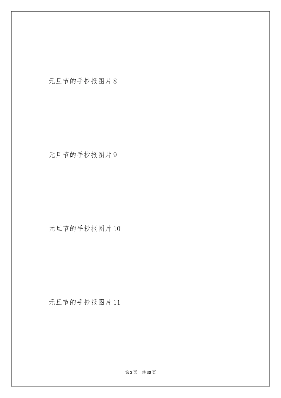 2024元旦节的手抄报图片_第3页