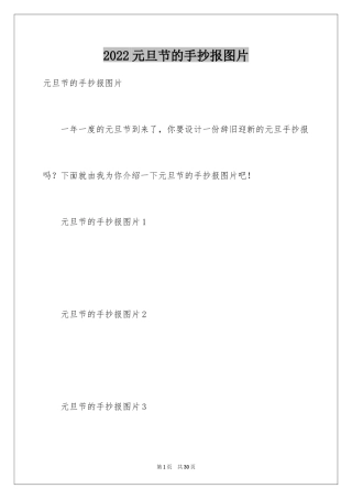 2024元旦节的手抄报图片