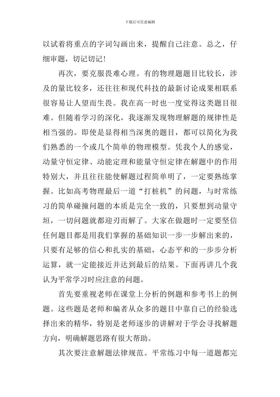 初中物理教学反思5篇_第2页