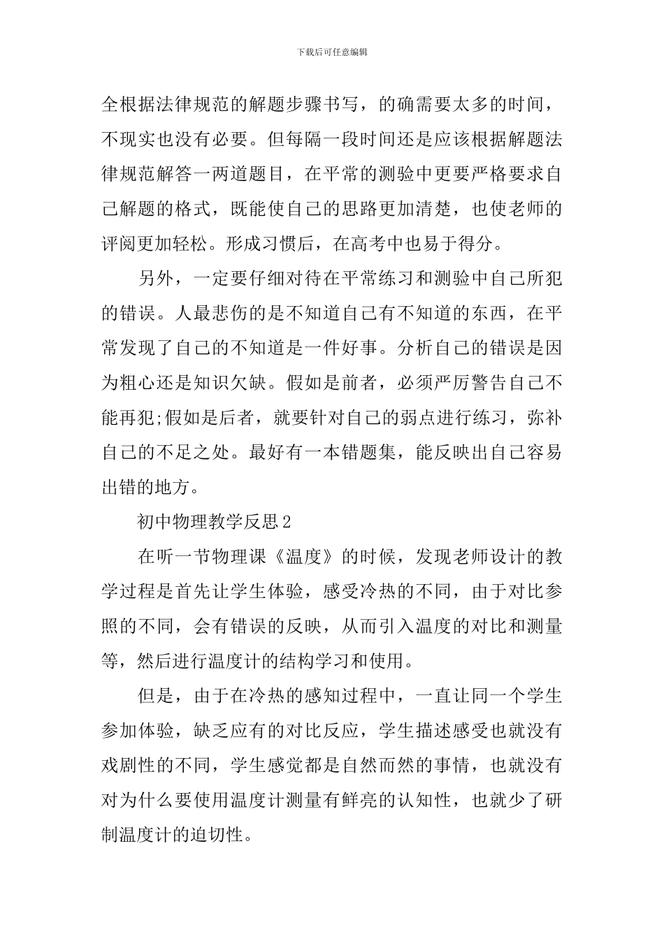 初中物理教学反思5篇_第3页