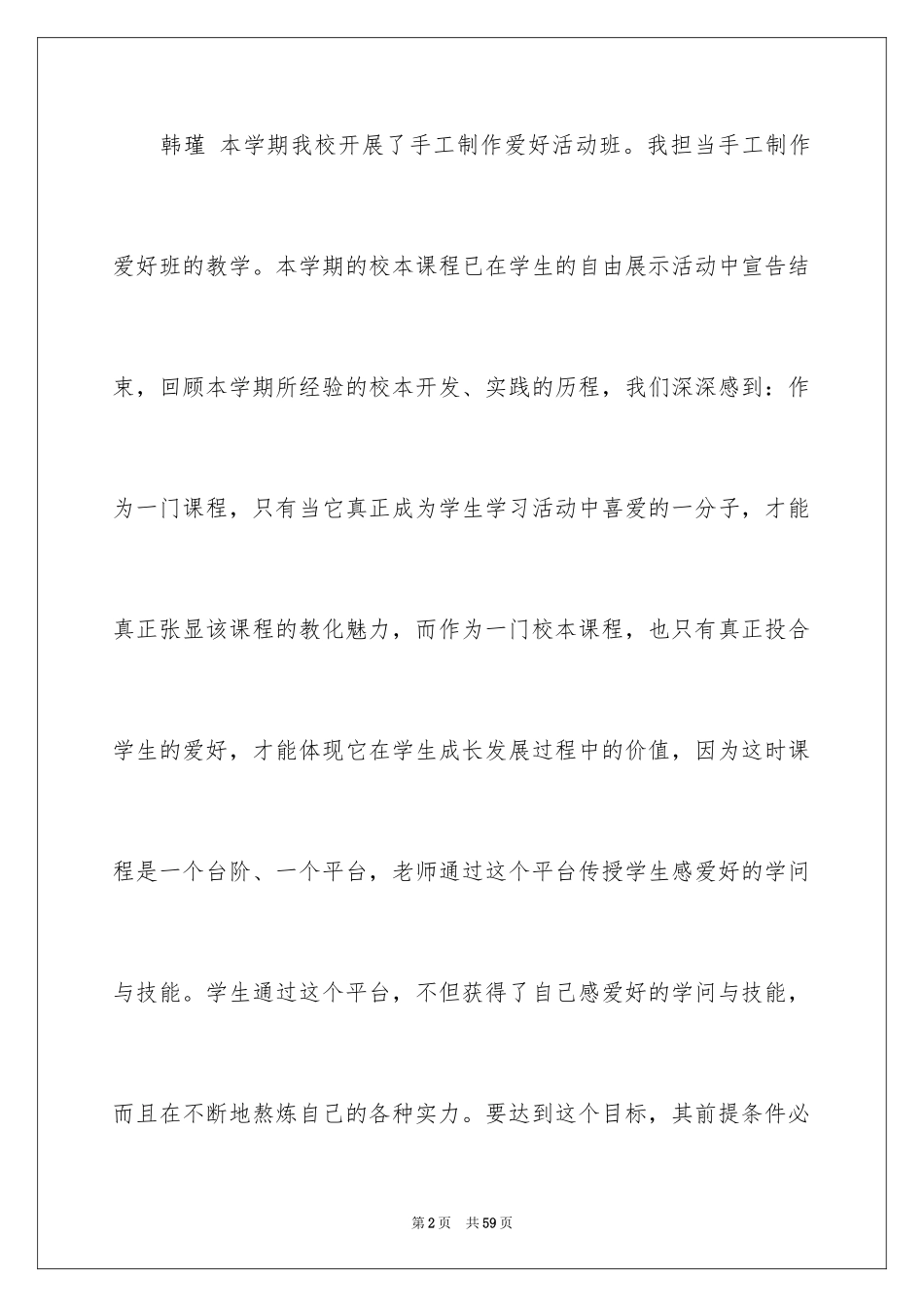 2024兴趣课活动总结_第2页