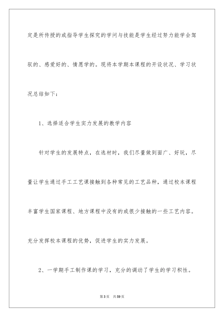 2024兴趣课活动总结_第3页