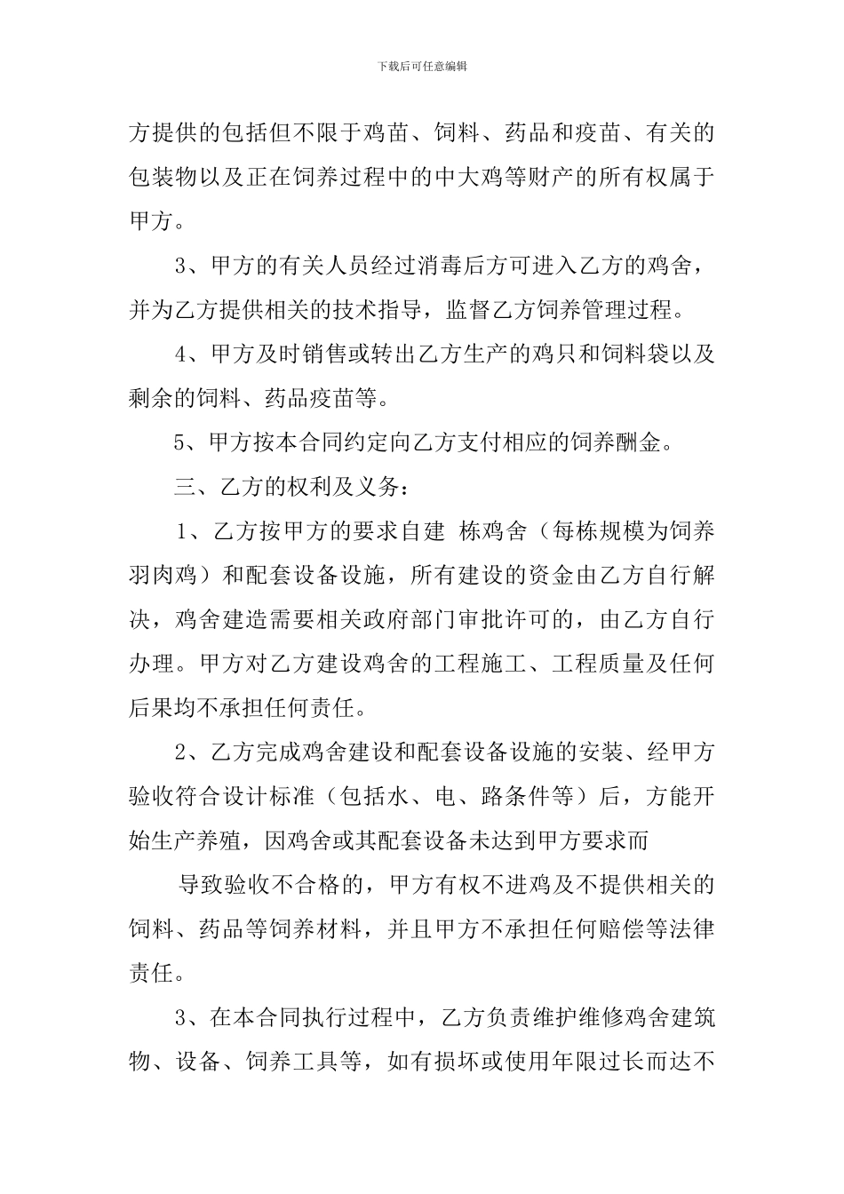 肉鸡委托饲养合同_第2页