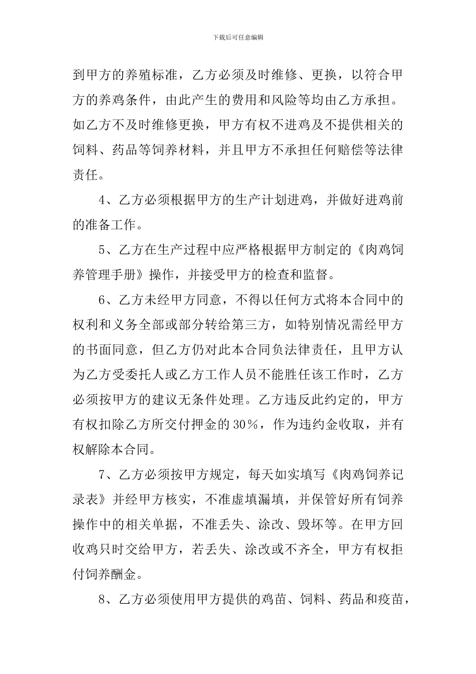 肉鸡委托饲养合同_第3页