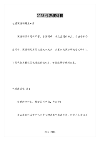 2024包容演讲稿_26