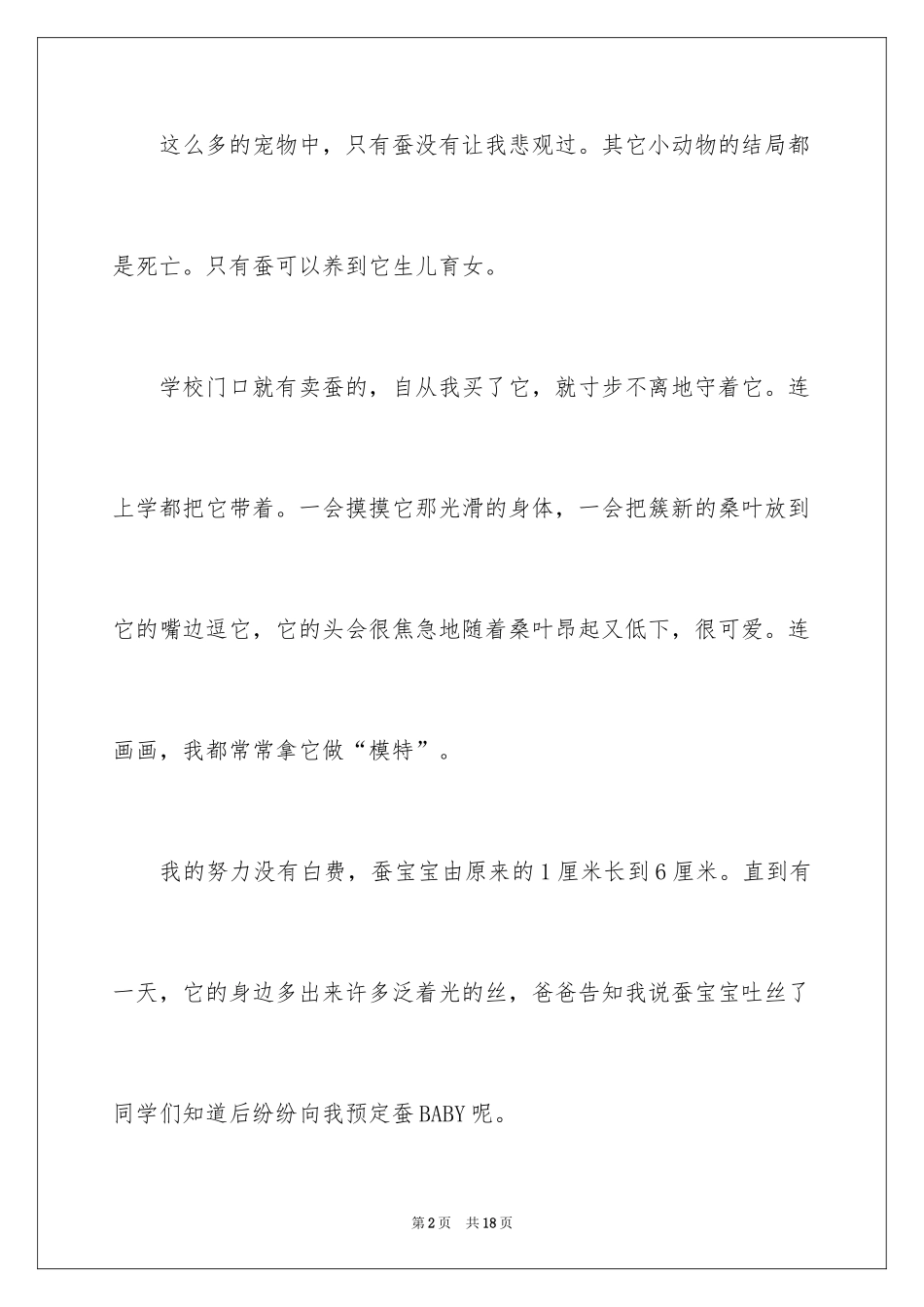 2024养蚕日记作文300字_13_第2页