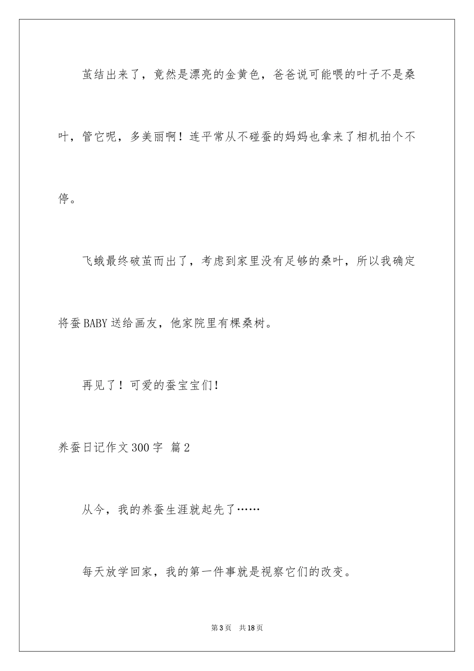 2024养蚕日记作文300字_13_第3页