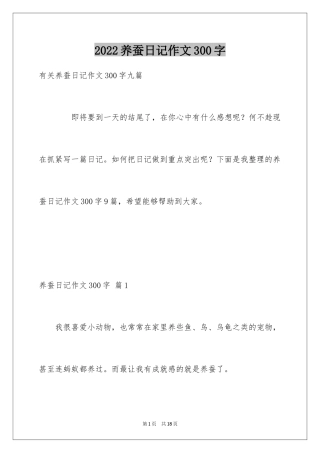 2024养蚕日记作文300字_13