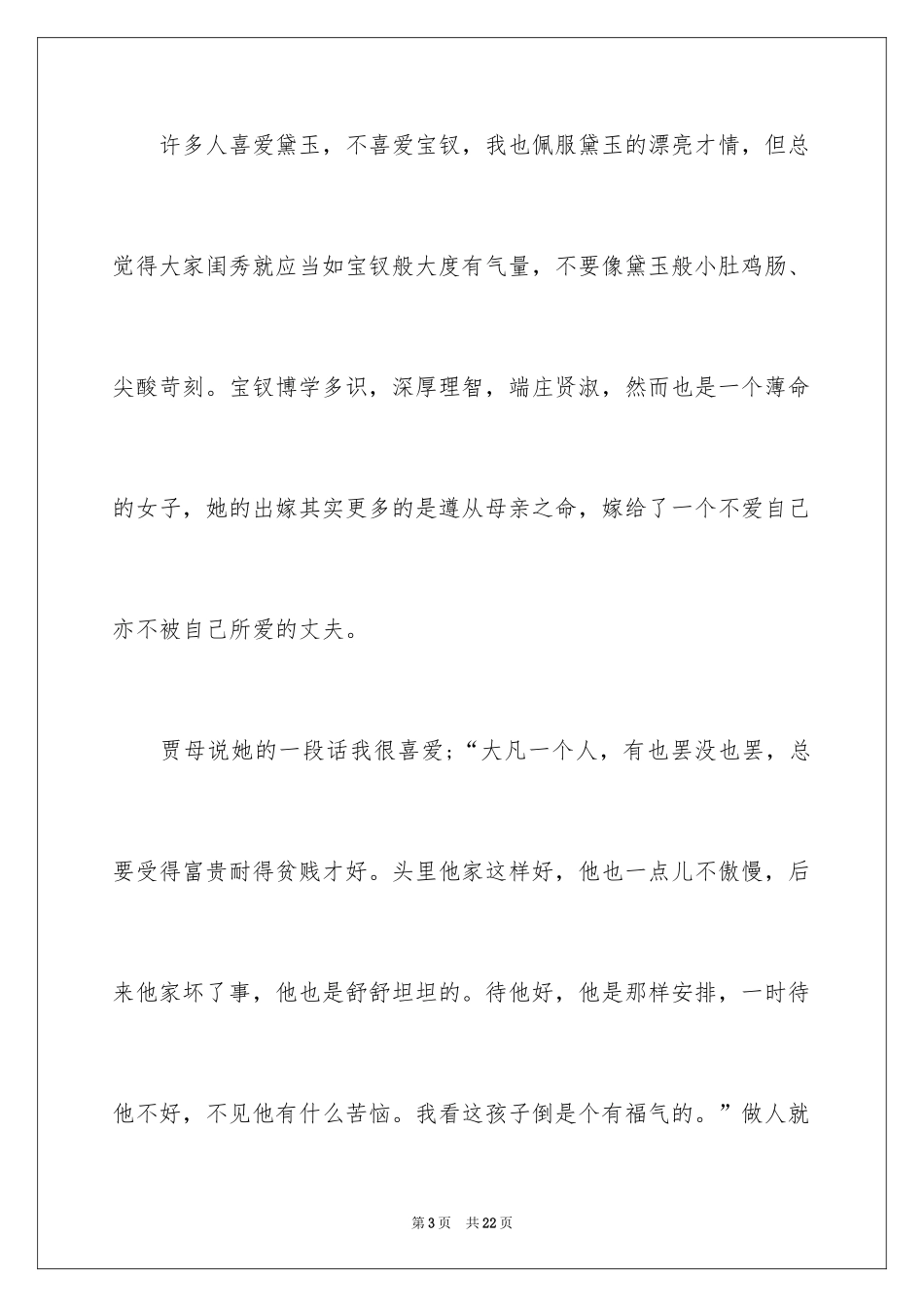 2024四大名著读书心得体会_第3页