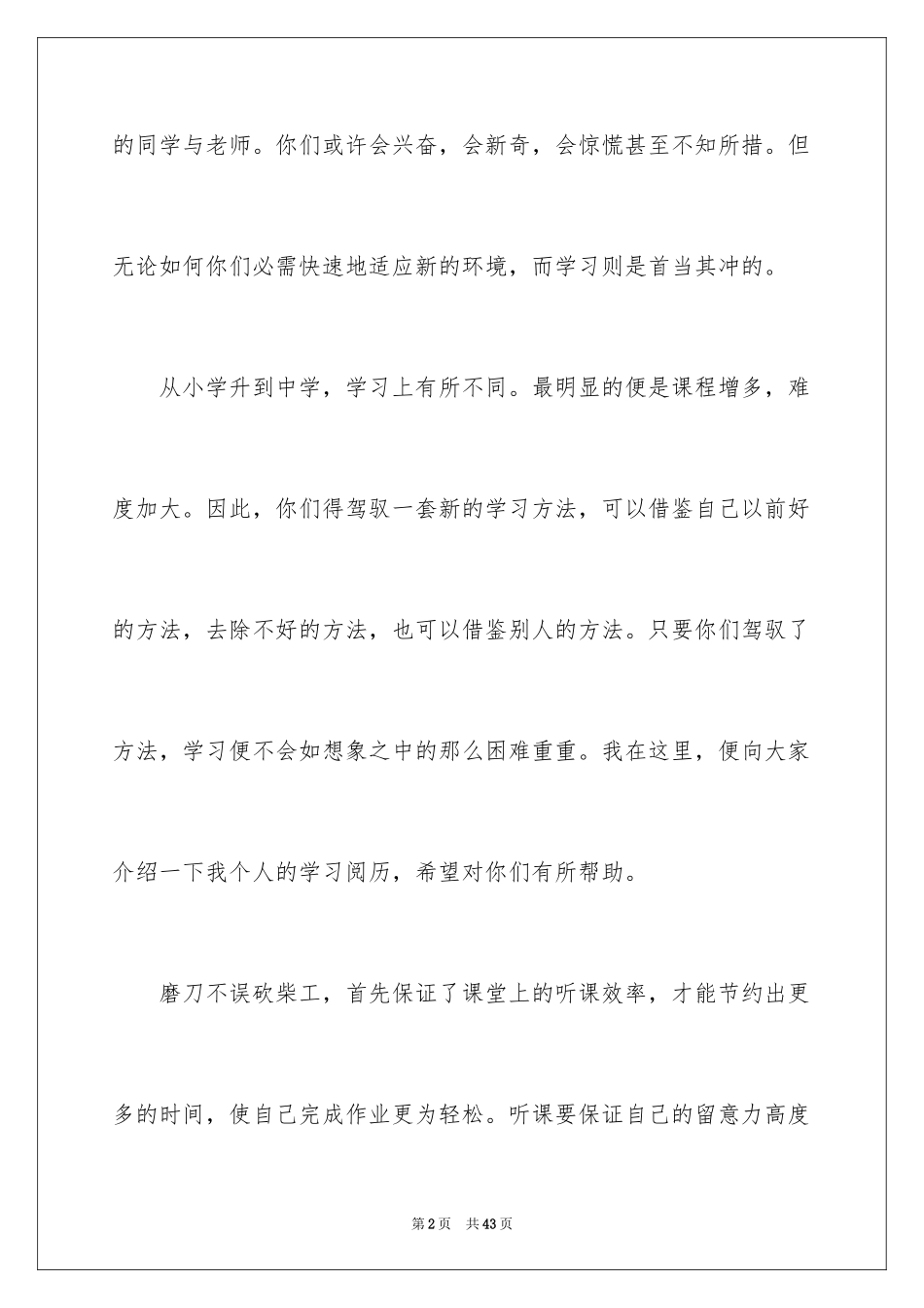 2024学习经验演讲稿_47_第2页