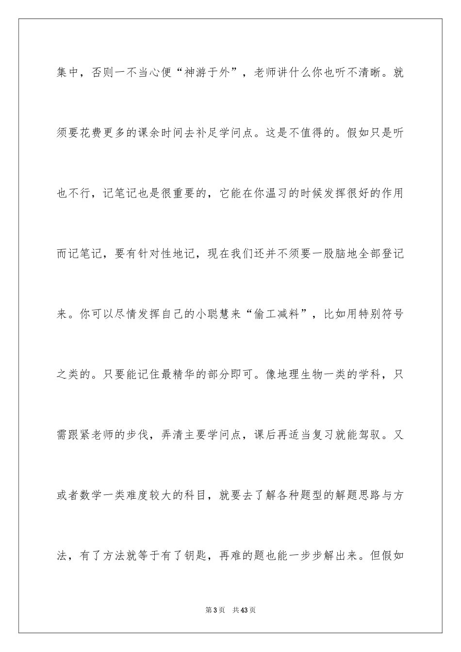 2024学习经验演讲稿_47_第3页