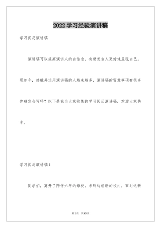 2024学习经验演讲稿_47