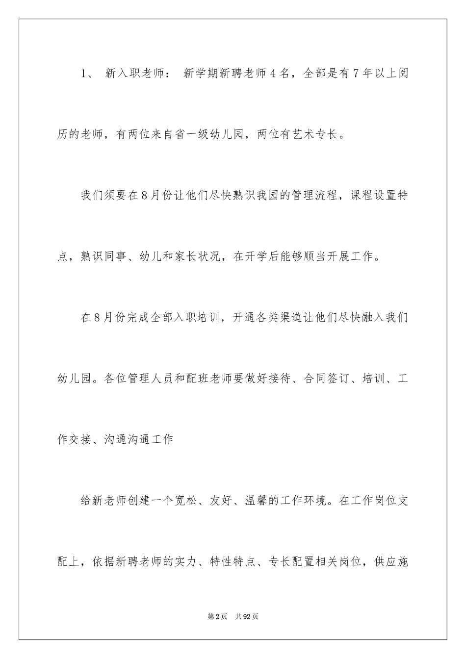 2024园长工作计划_11_第2页