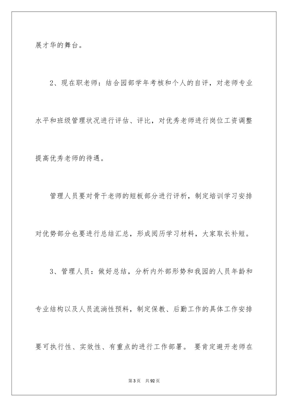 2024园长工作计划_11_第3页