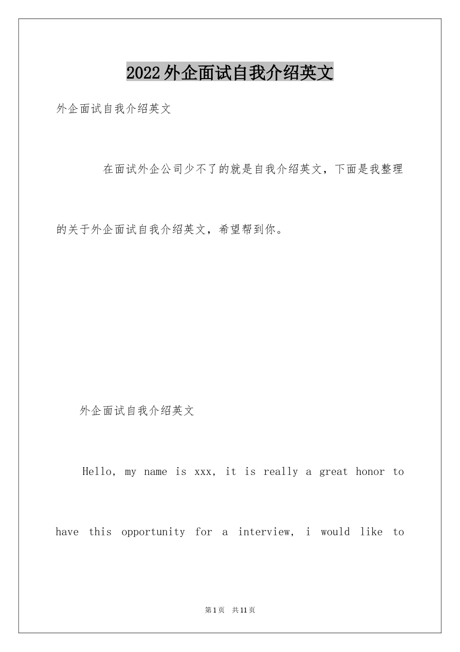 2024外企面试自我介绍英文_第1页